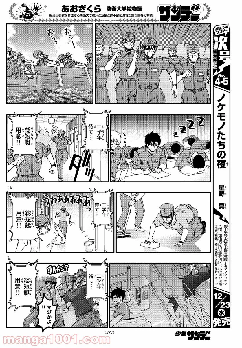 ページ 16 — 第209話