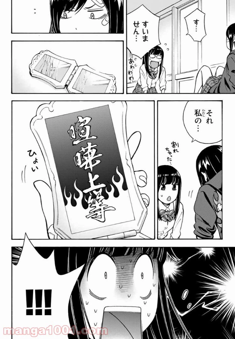 ページ 12 — 第18話