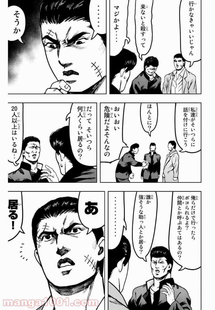 ページ 7 — 第16話