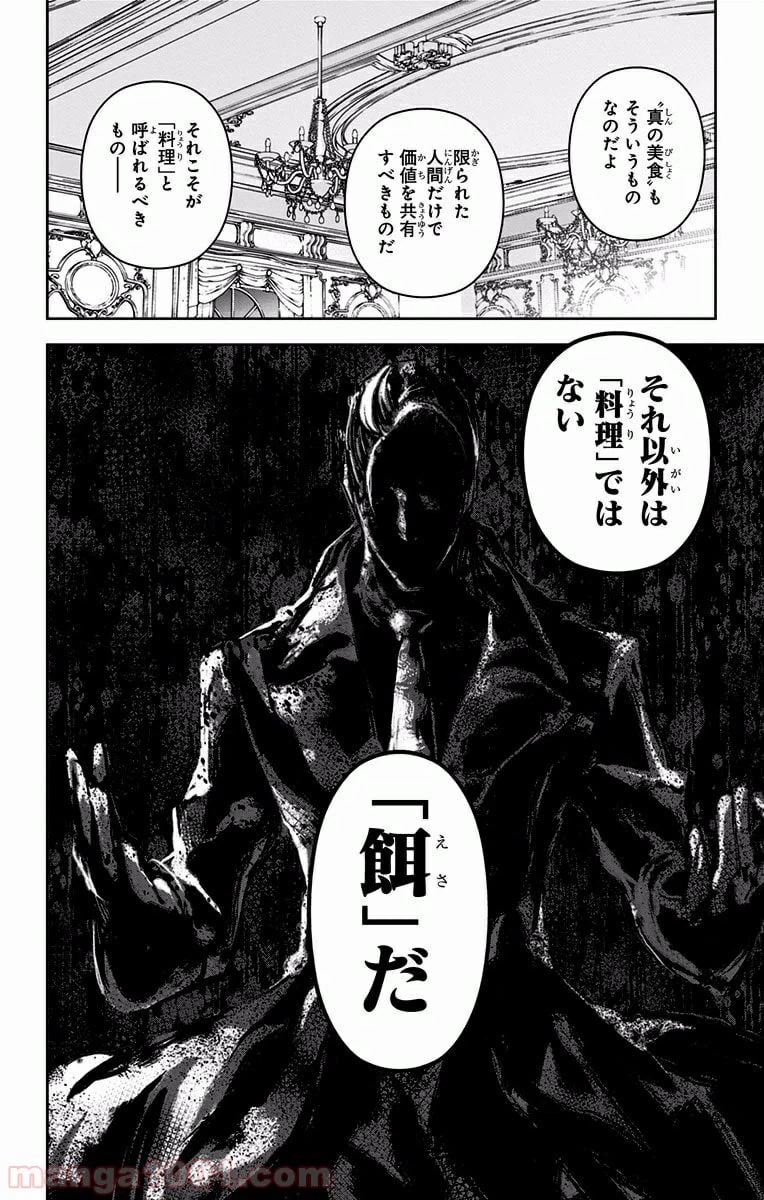 ページ 12 — 第133話
