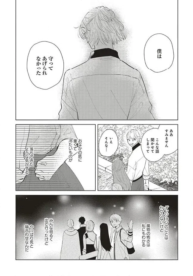 ページ 7 — 第22.2話