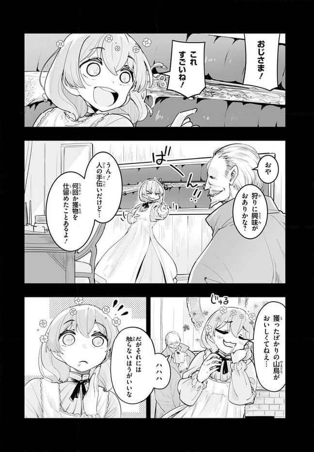 ページ 5 — 第9.2話