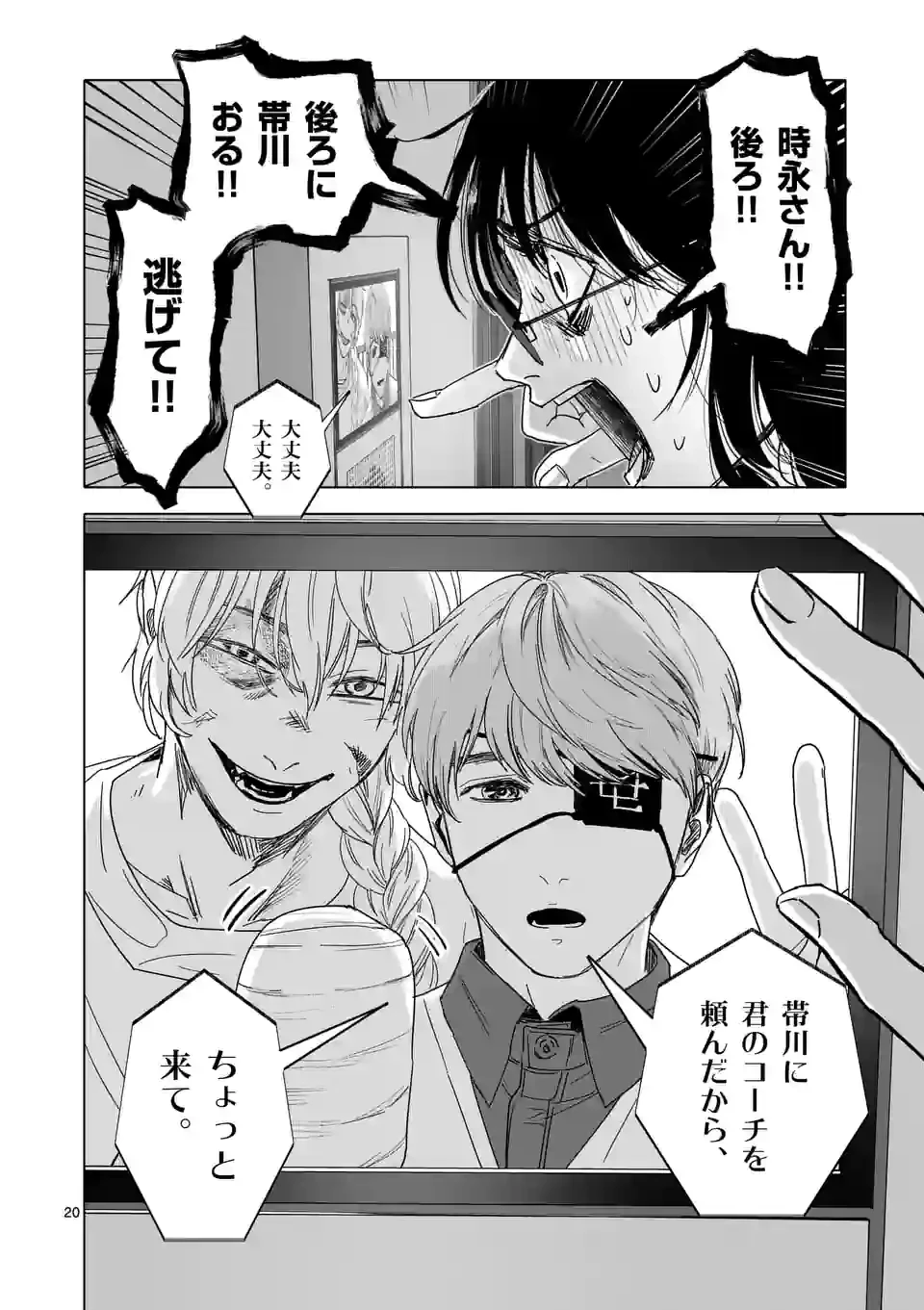 ページ 20 — 第35話