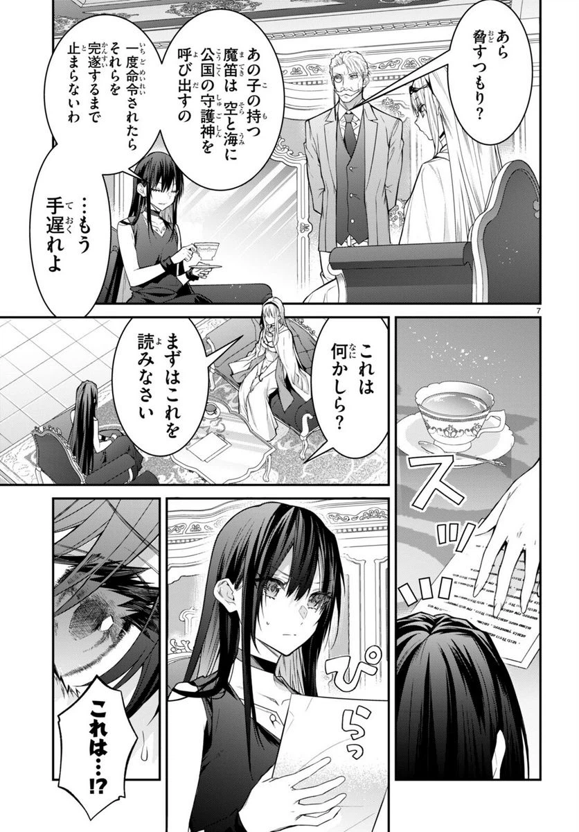 ページ 7 — 第55話