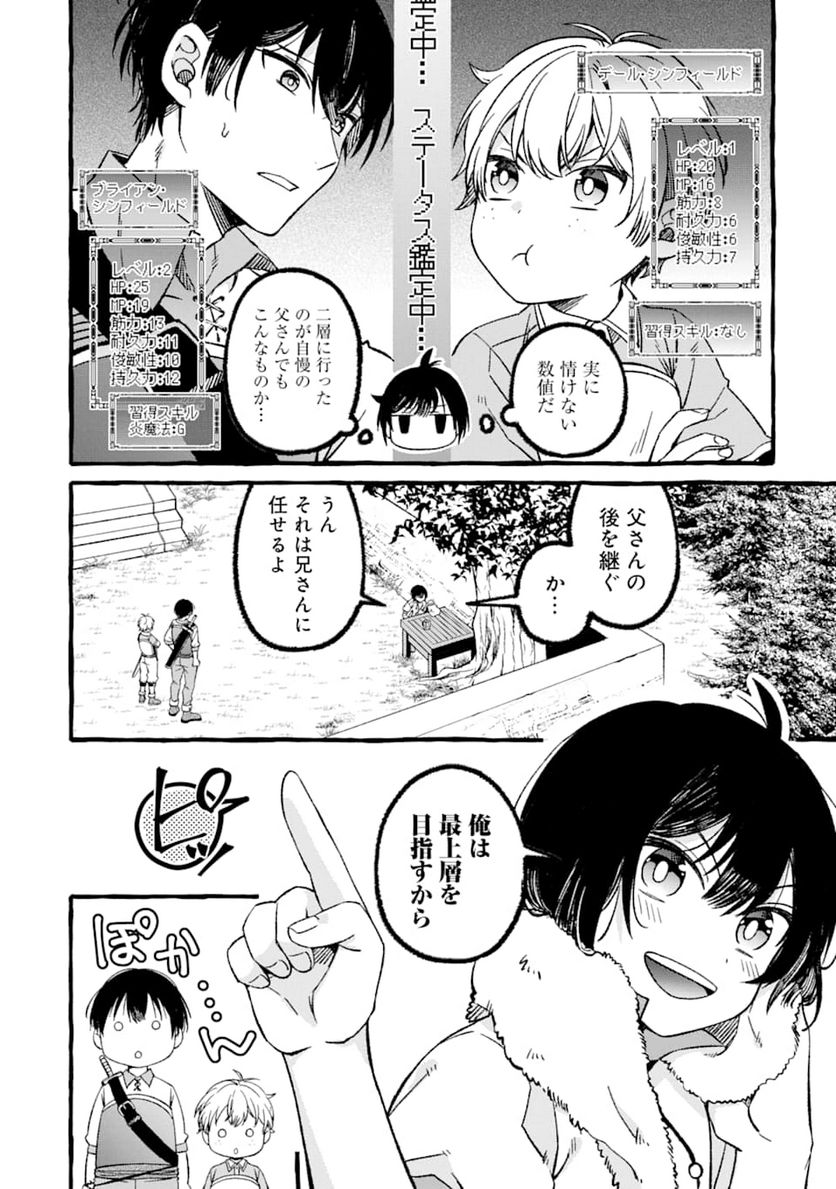 ページ 28 — 第1話