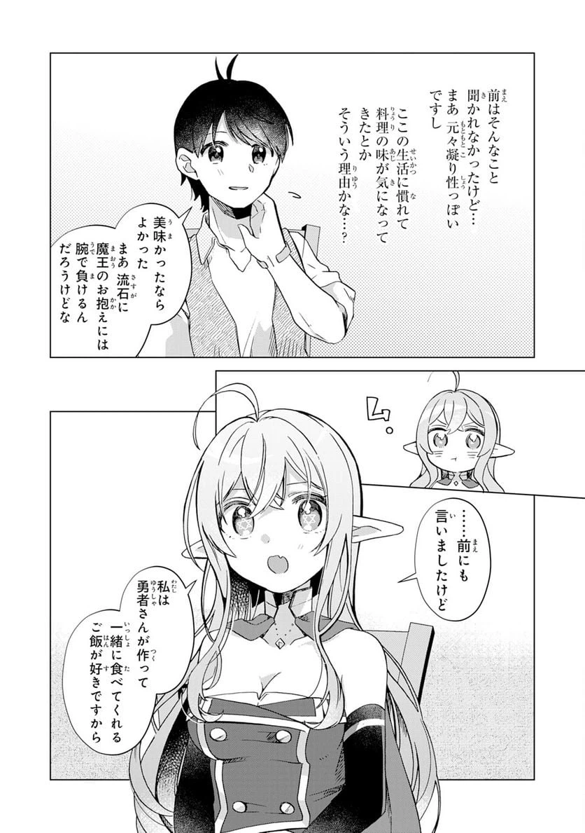 ページ 18 — 第16話