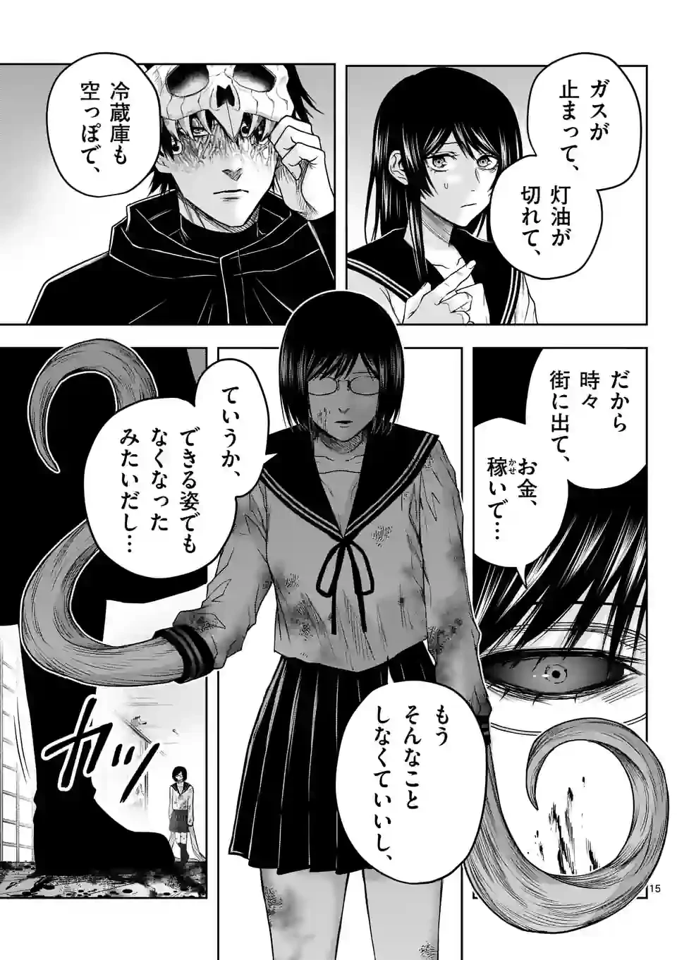 ページ 15 — 第17話