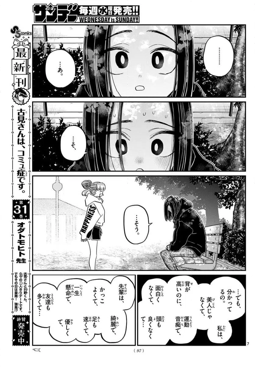 ページ 7 — 第435話
