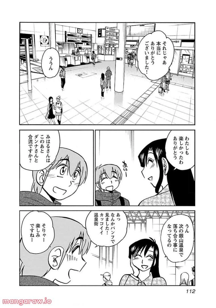 ページ 5 — 第77話