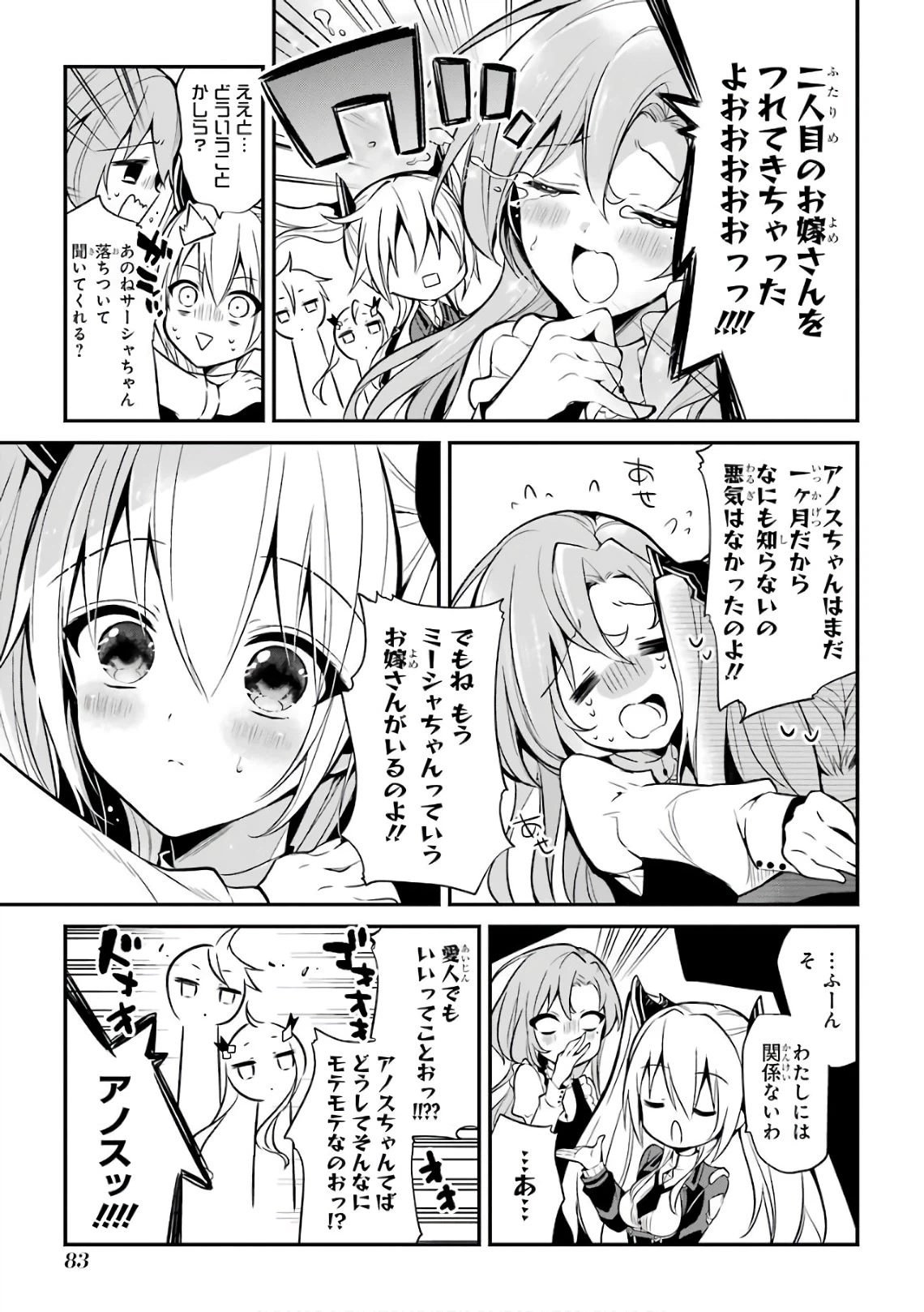 ページ 3 — 第6話