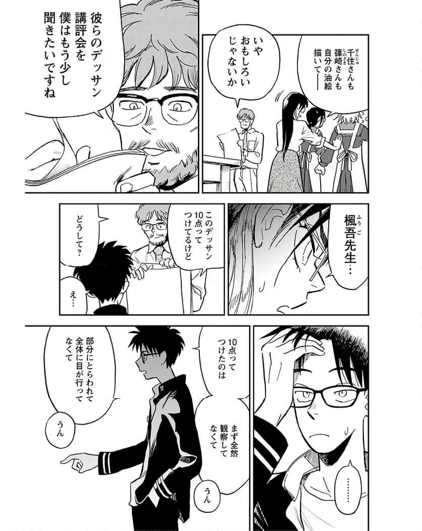 ページ 21 — 第14話