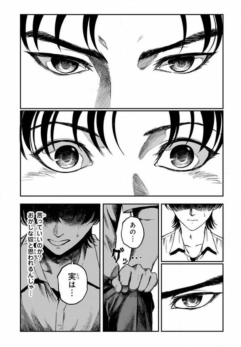 ページ 16 — 第18話