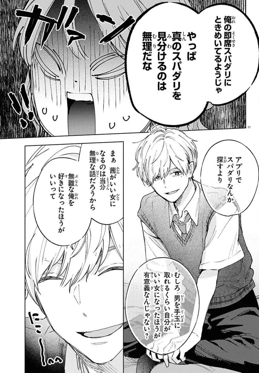 ページ 21 — 第1話
