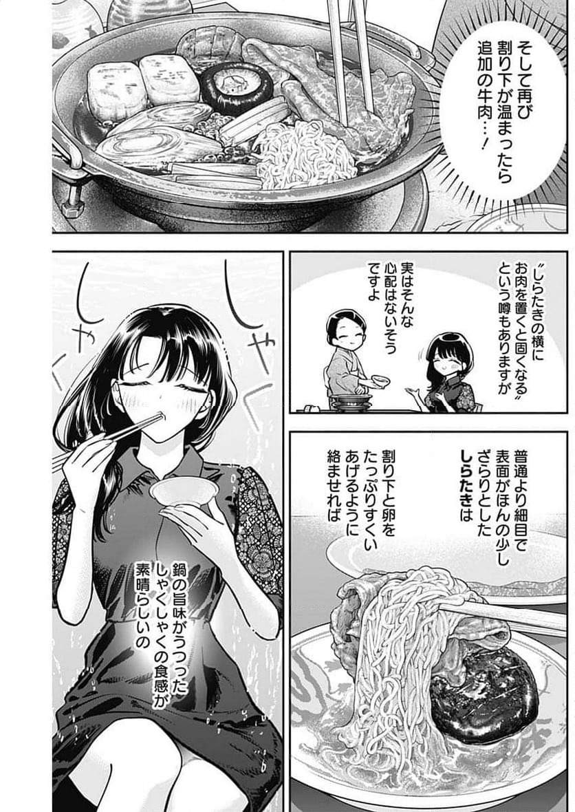 ページ 13 — 第81話