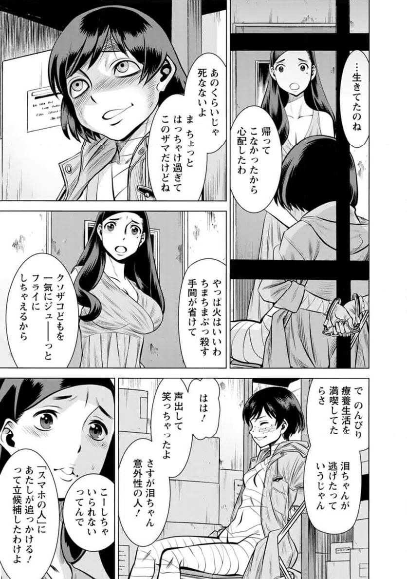 ページ 5 — 第50話