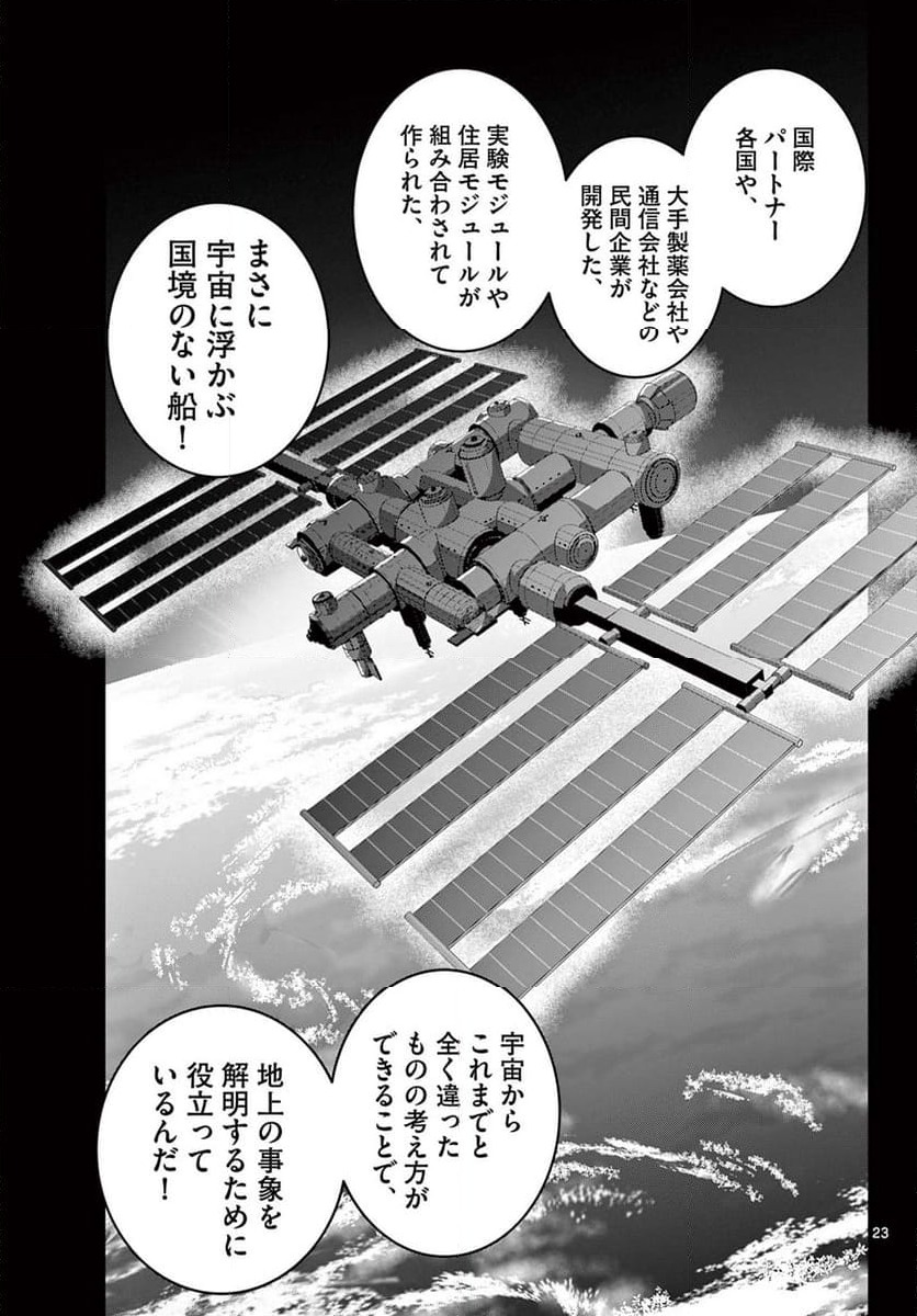 ページ 9 — 第64.2話