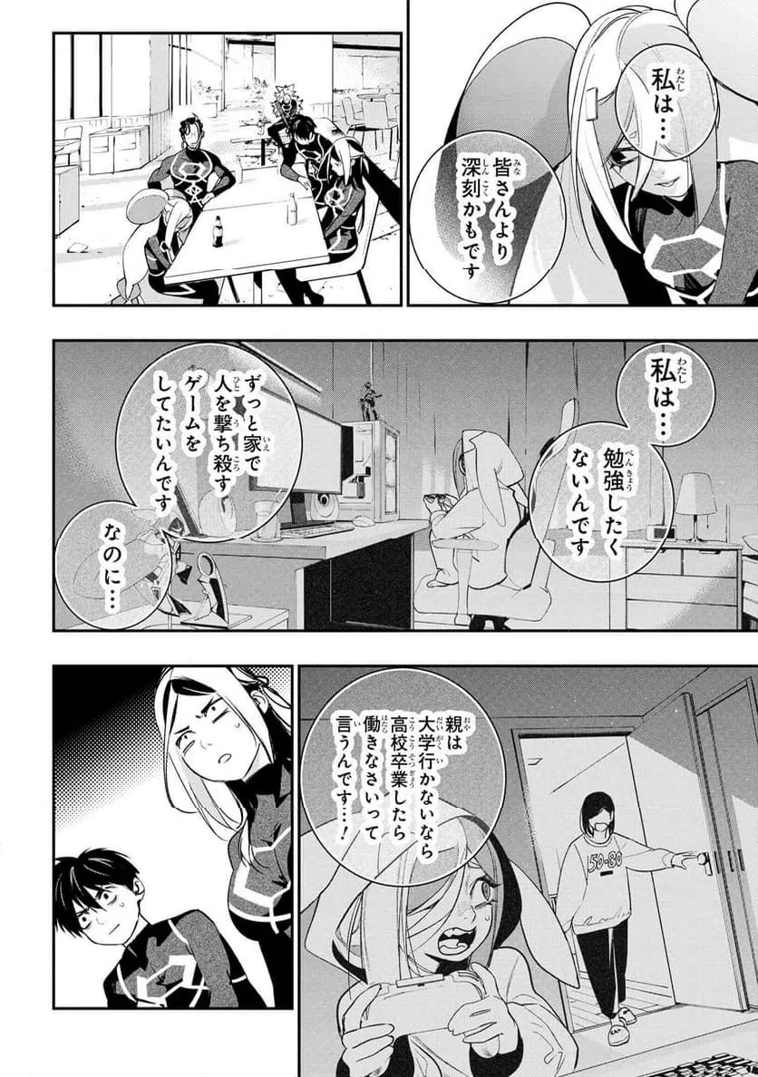 ページ 14 — 第6.2話