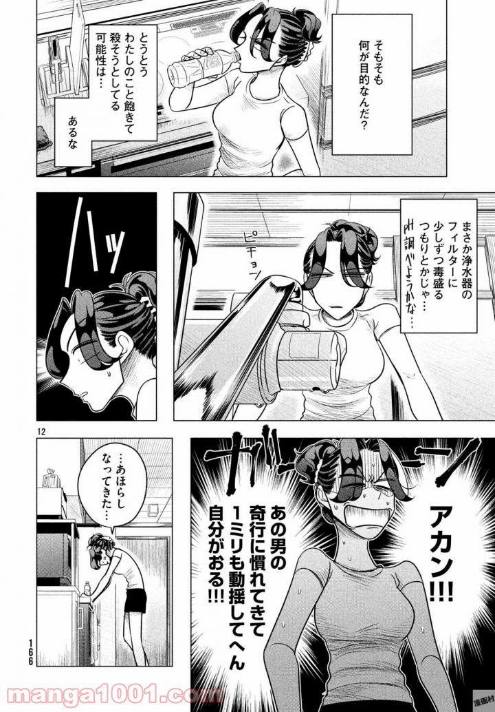 ページ 12 — 第6話