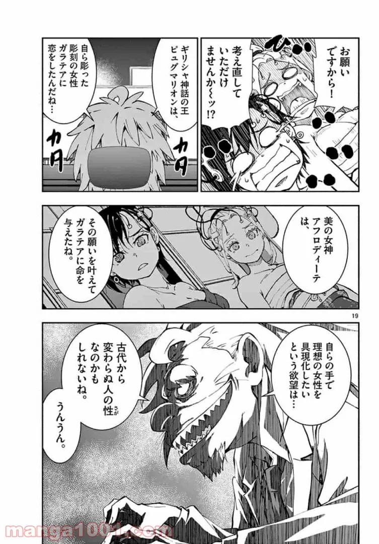ページ 19 — 第25.1話