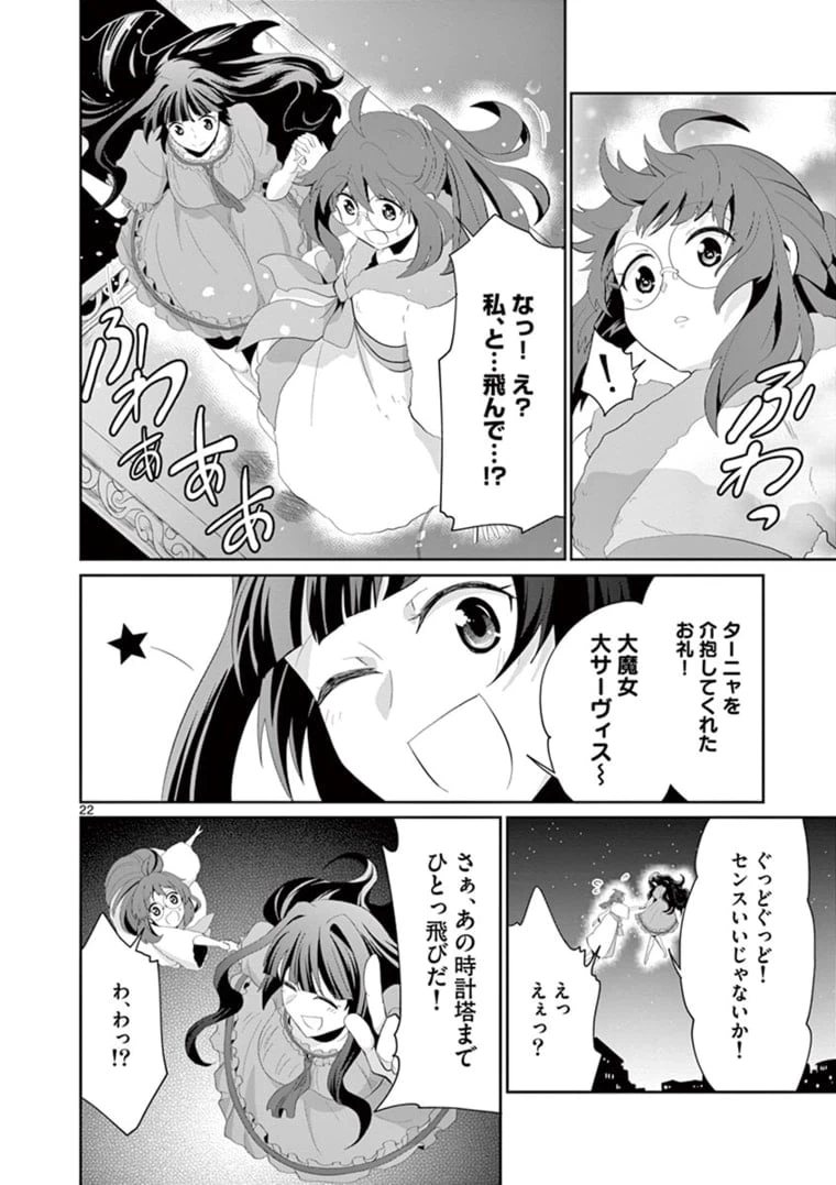 ページ 10 — 第7.2話