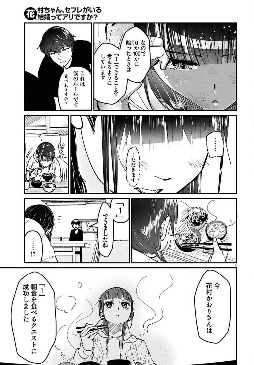 ページ 9 — 第12話