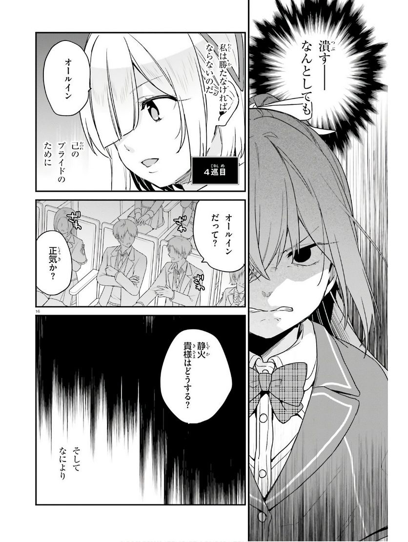 ページ 16 — 第22話