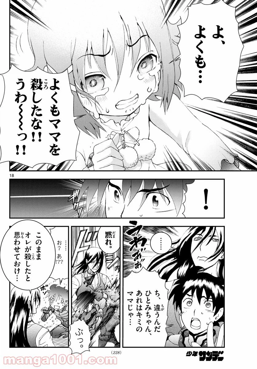 ページ 18 — 第120話