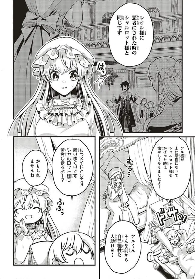 ページ 7 — 第8.2話