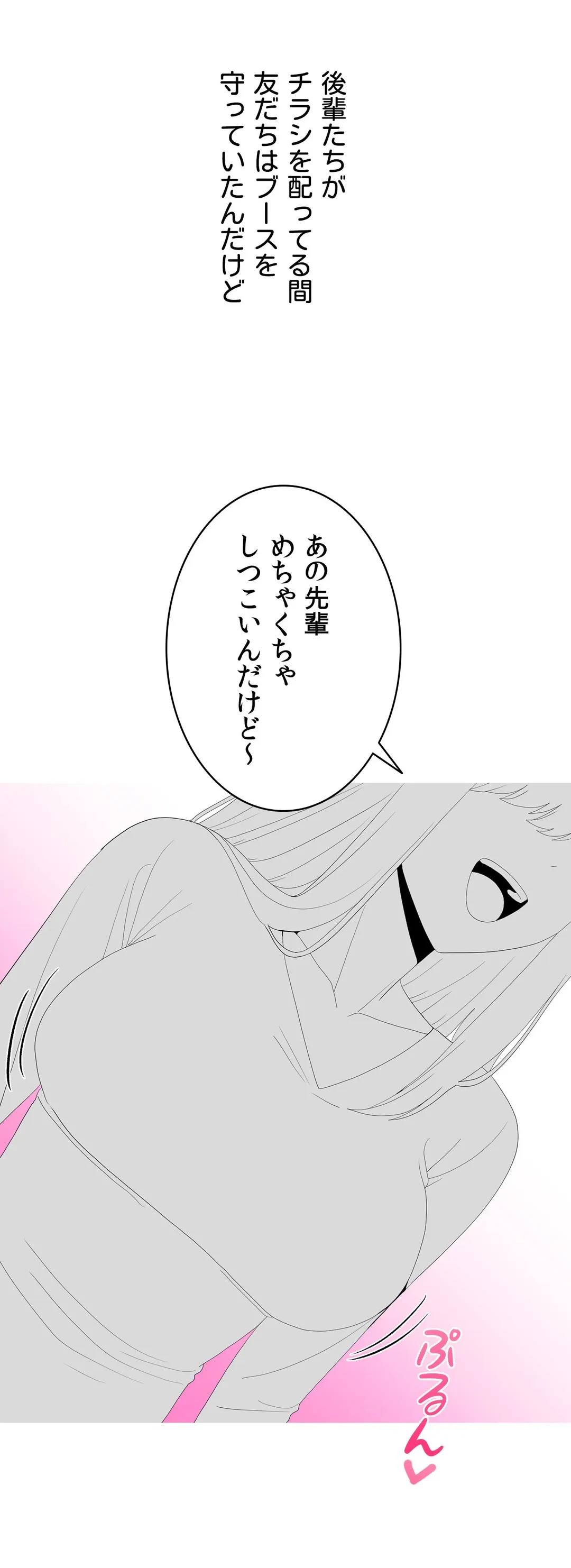 ページ 3 — 第16話
