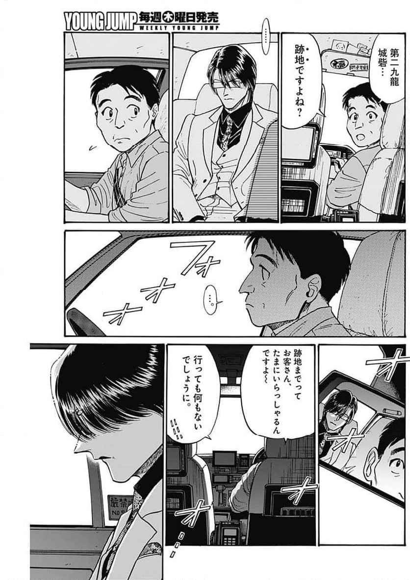 ページ 3 — 第93話