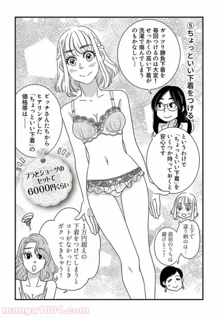ページ 7 — 第2.1話
