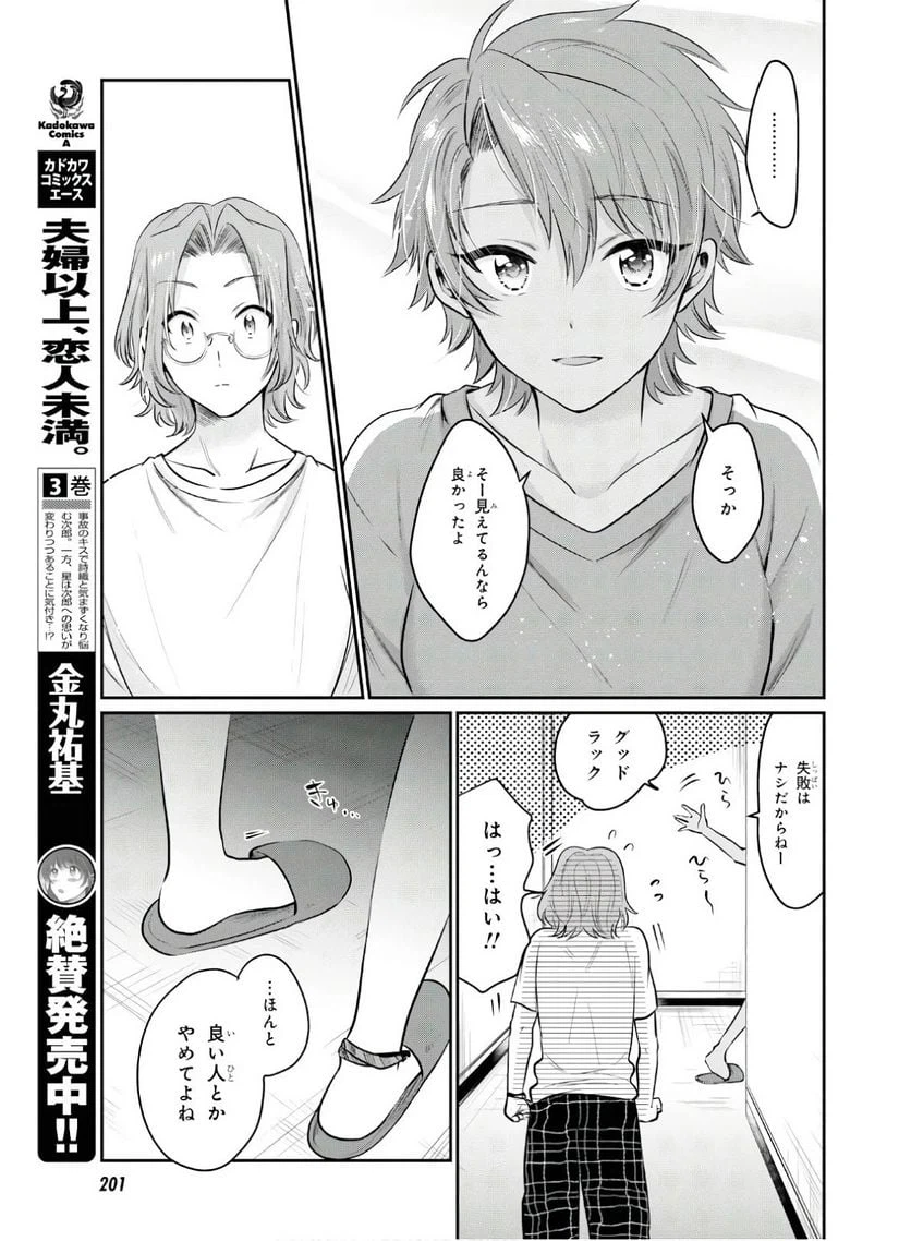 ページ 5 — 第25話