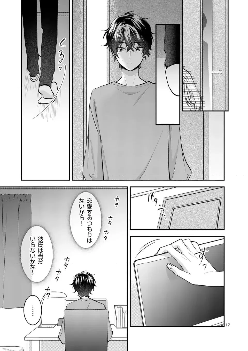 ページ 17 — 第16話