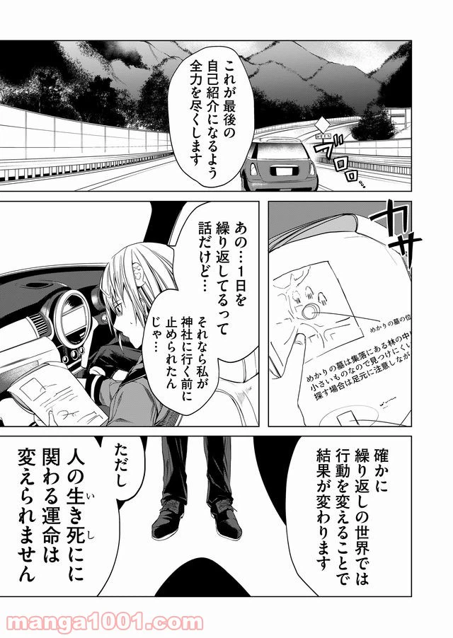 ページ 21 — 第6話