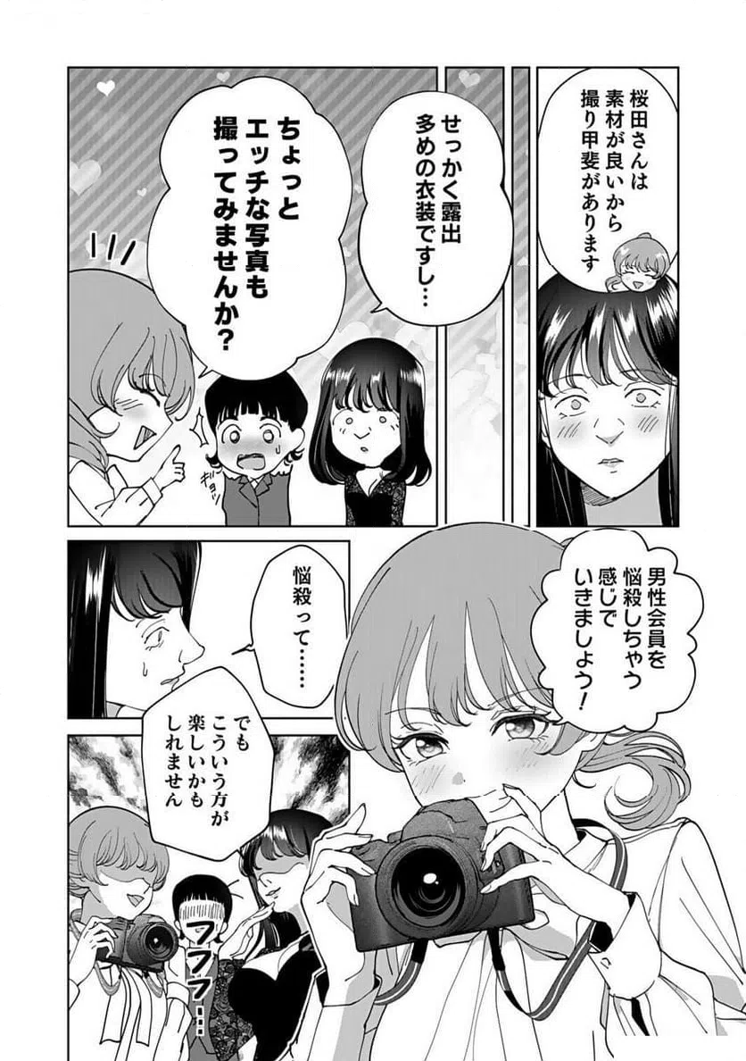 ページ 13 — 第5話