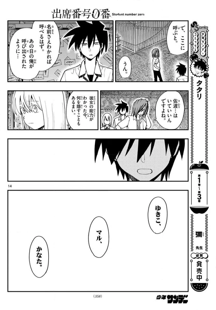 ページ 14 — 第23話