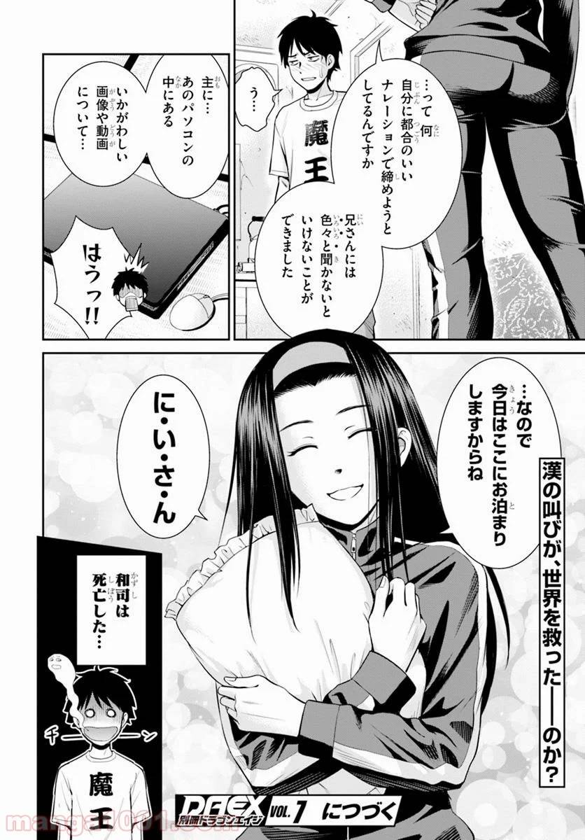 ページ 42 — 第6話