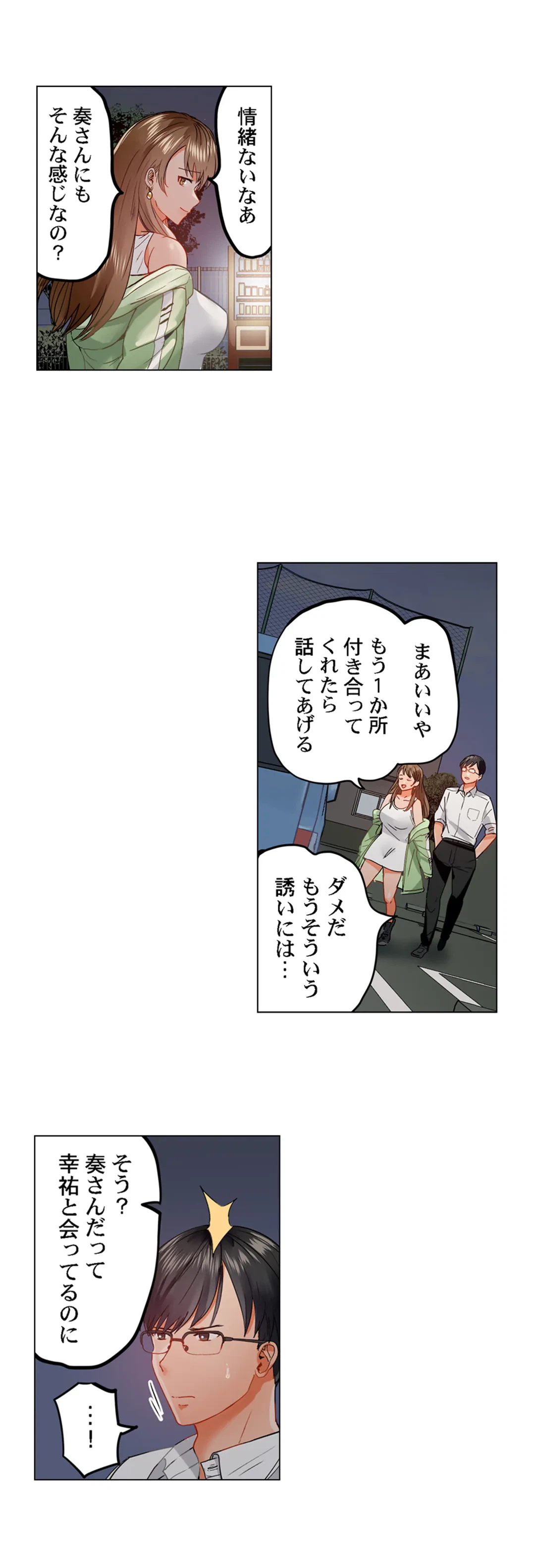ページ 12 — 第31話