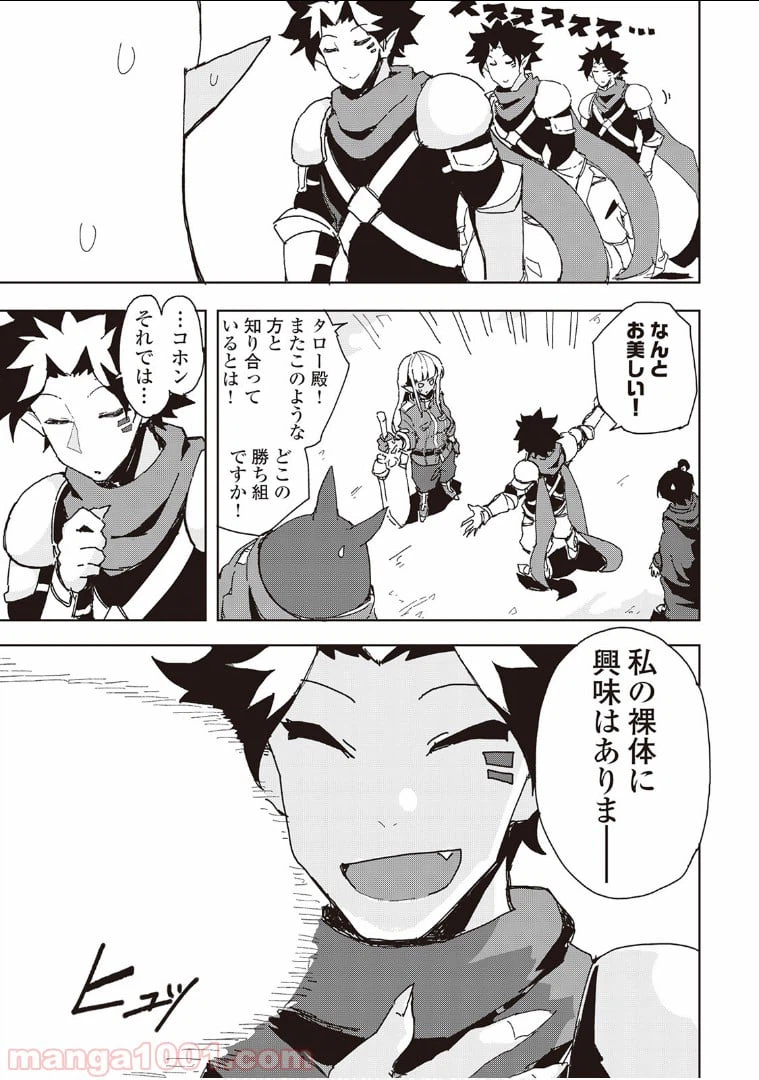 ページ 3 — 第31話