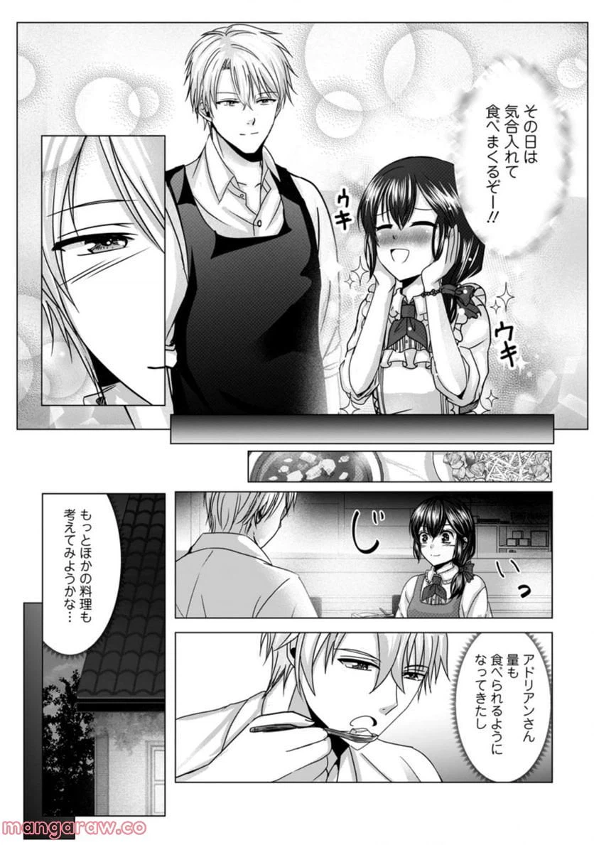 ページ 9 — 第7.3話