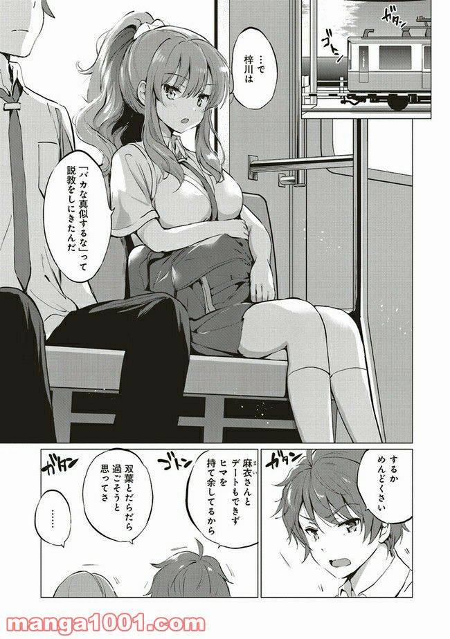 ページ 7 — 第6.2話