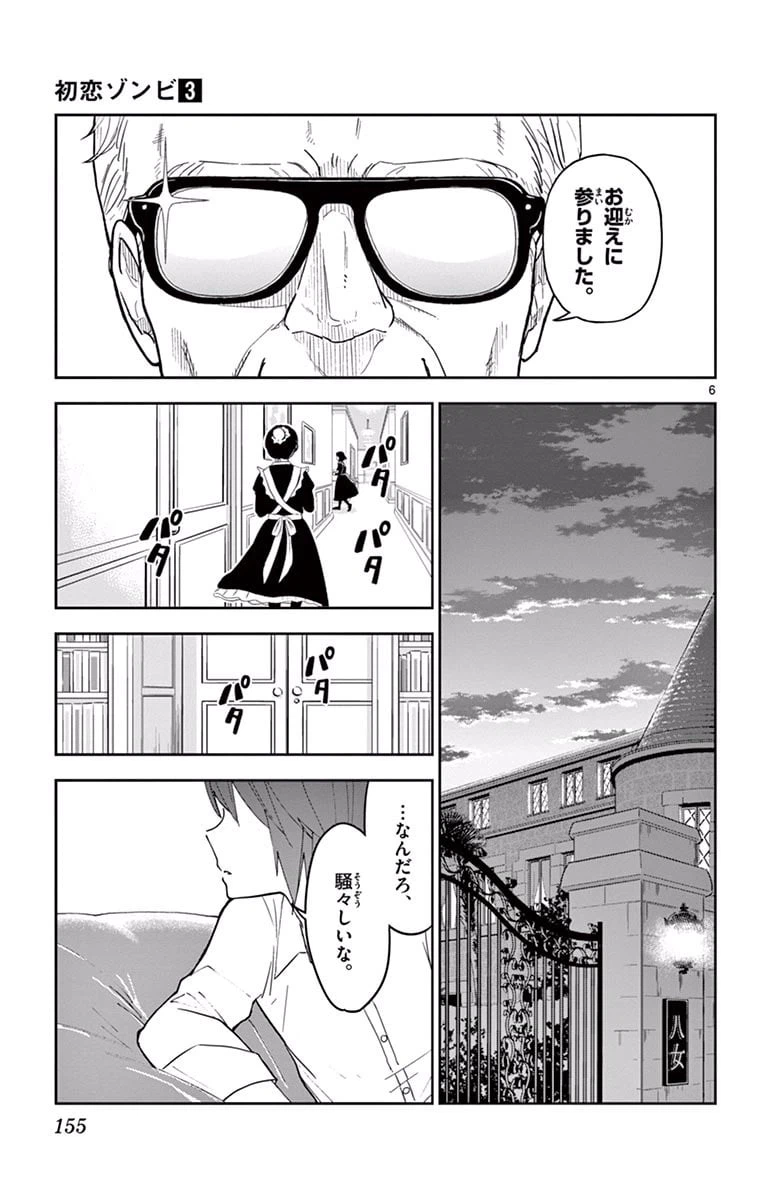 ページ 7 — 第26話