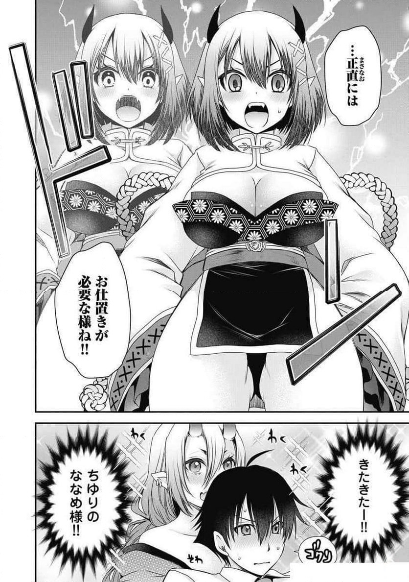 ページ 16 — 第5話