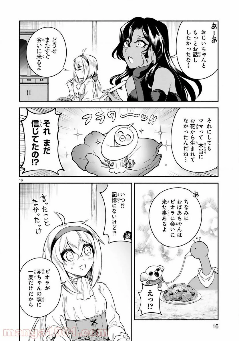 ページ 16 — 第18話