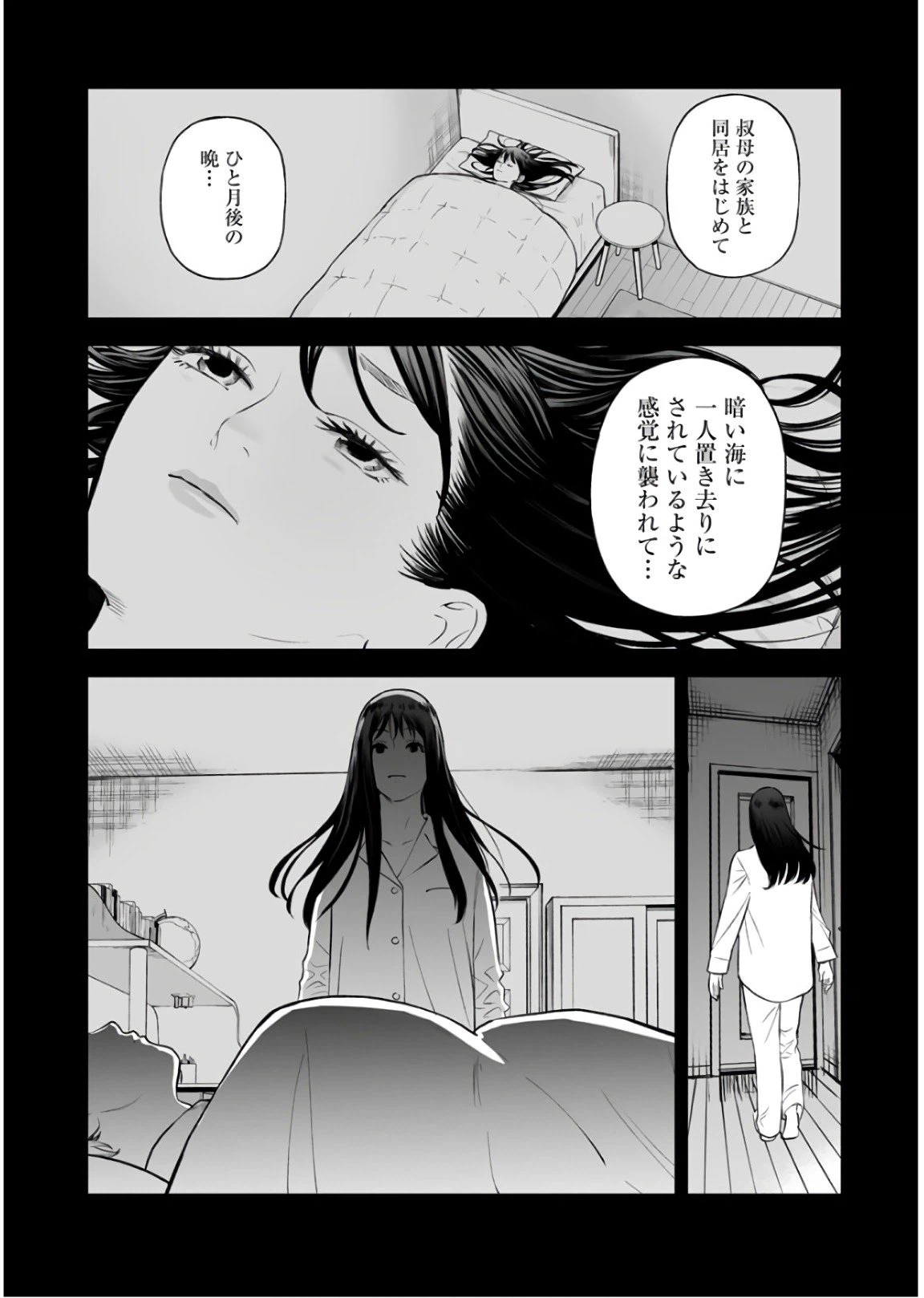 ページ 6 — 第33話