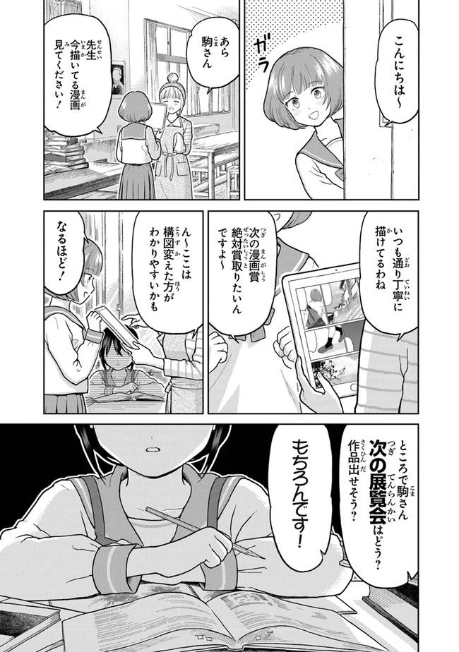 ページ 3 — 第4話
