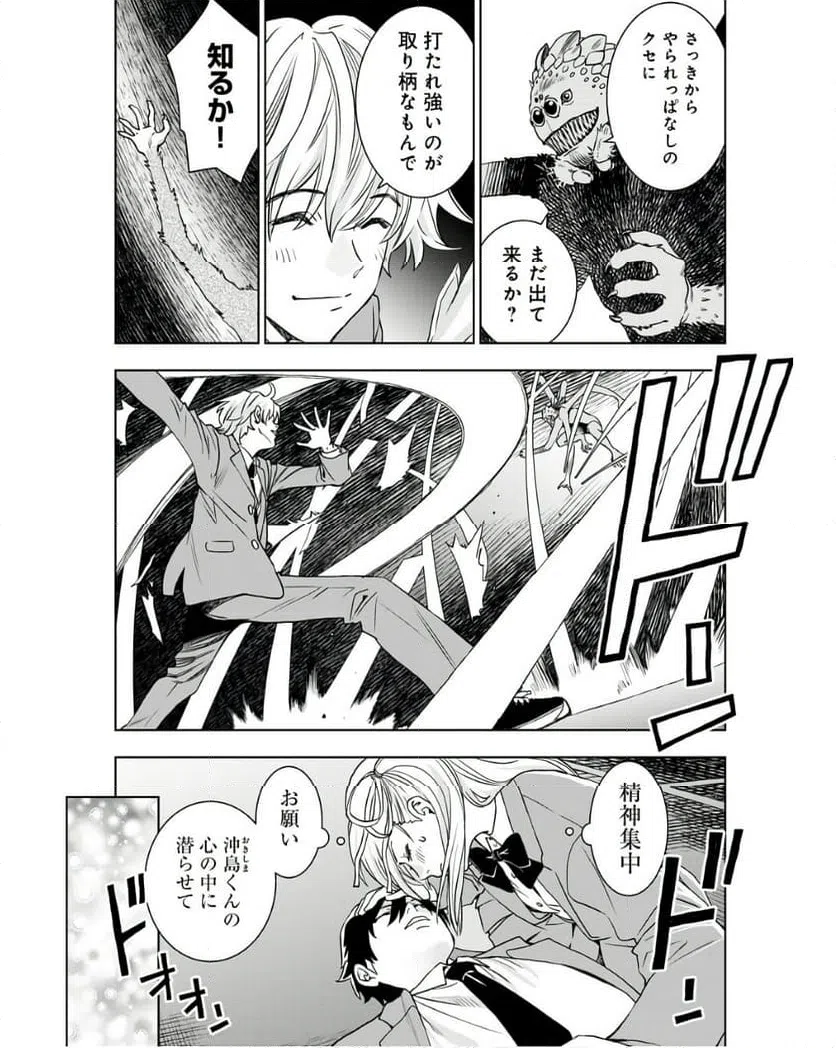 ページ 8 — 第9話