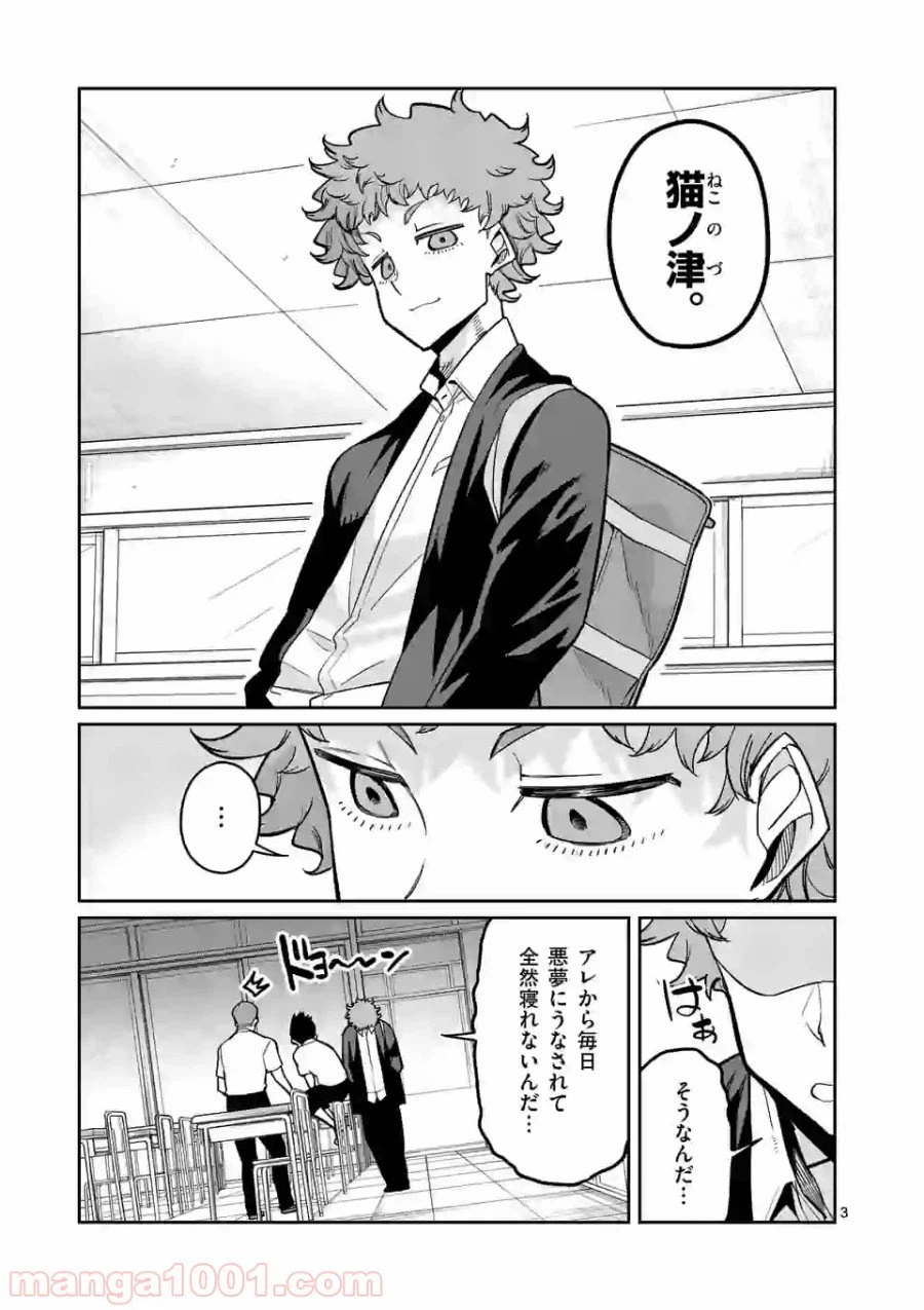 ページ 3 — 第13話