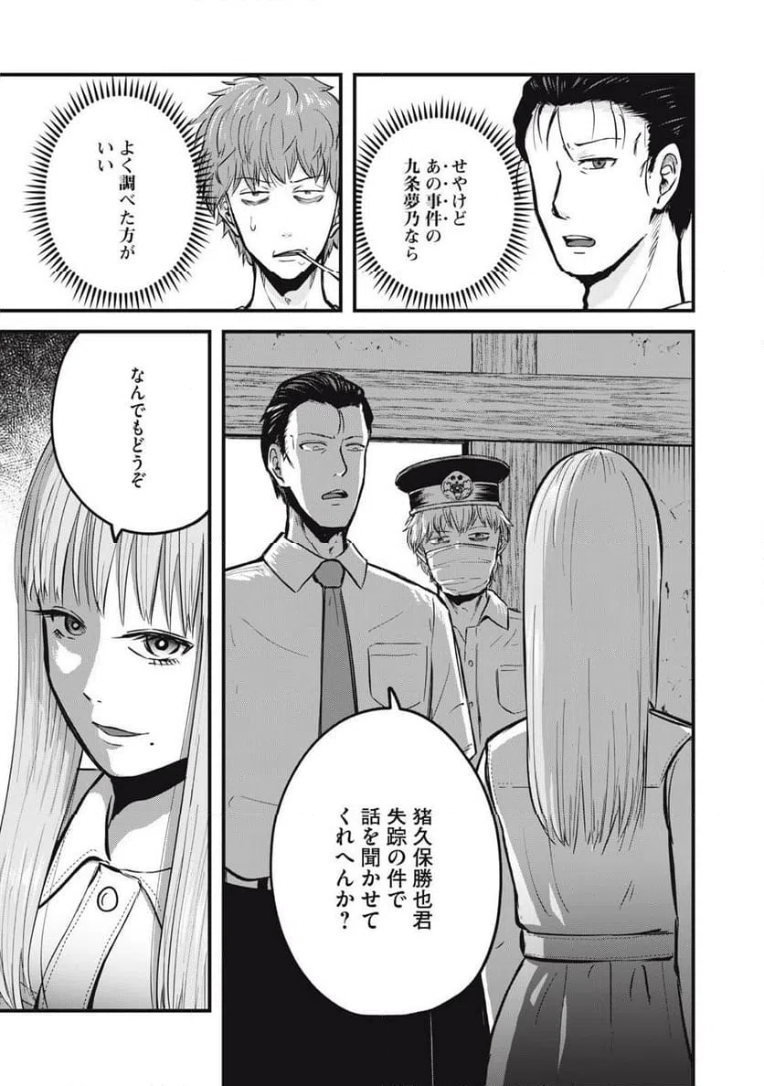 ページ 3 — 第21話