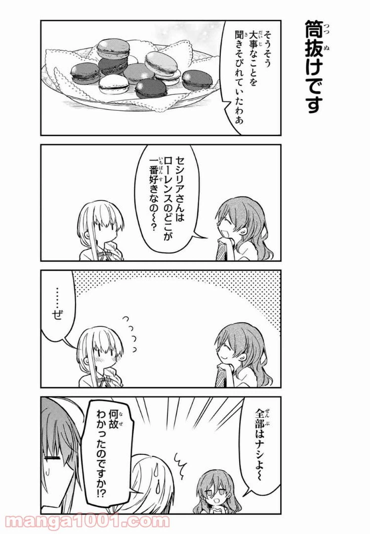 ページ 3 — 第33.2話